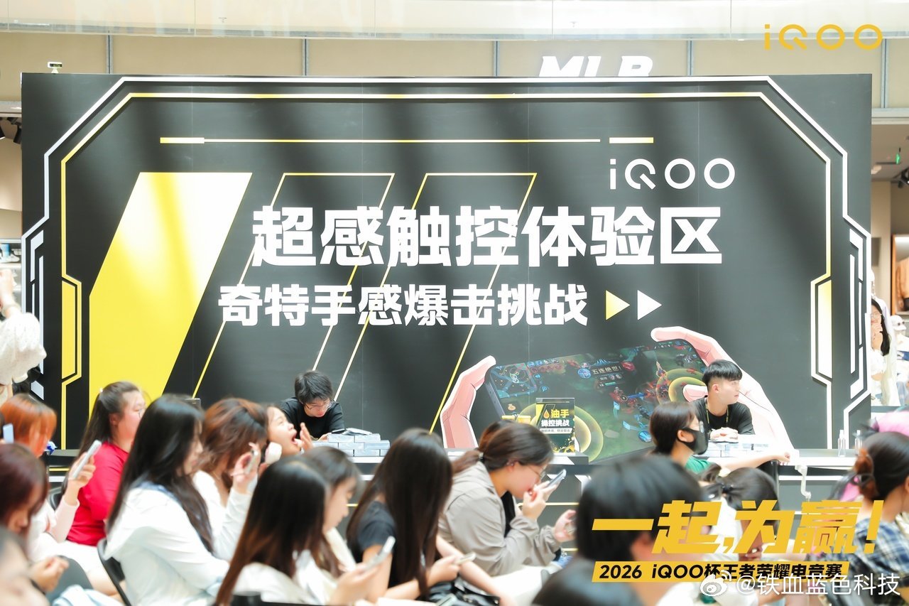 电竞手游赛事真的人气高！最近IQOO杯大区赛开赛，现场真的是人气拉满！人山人海！