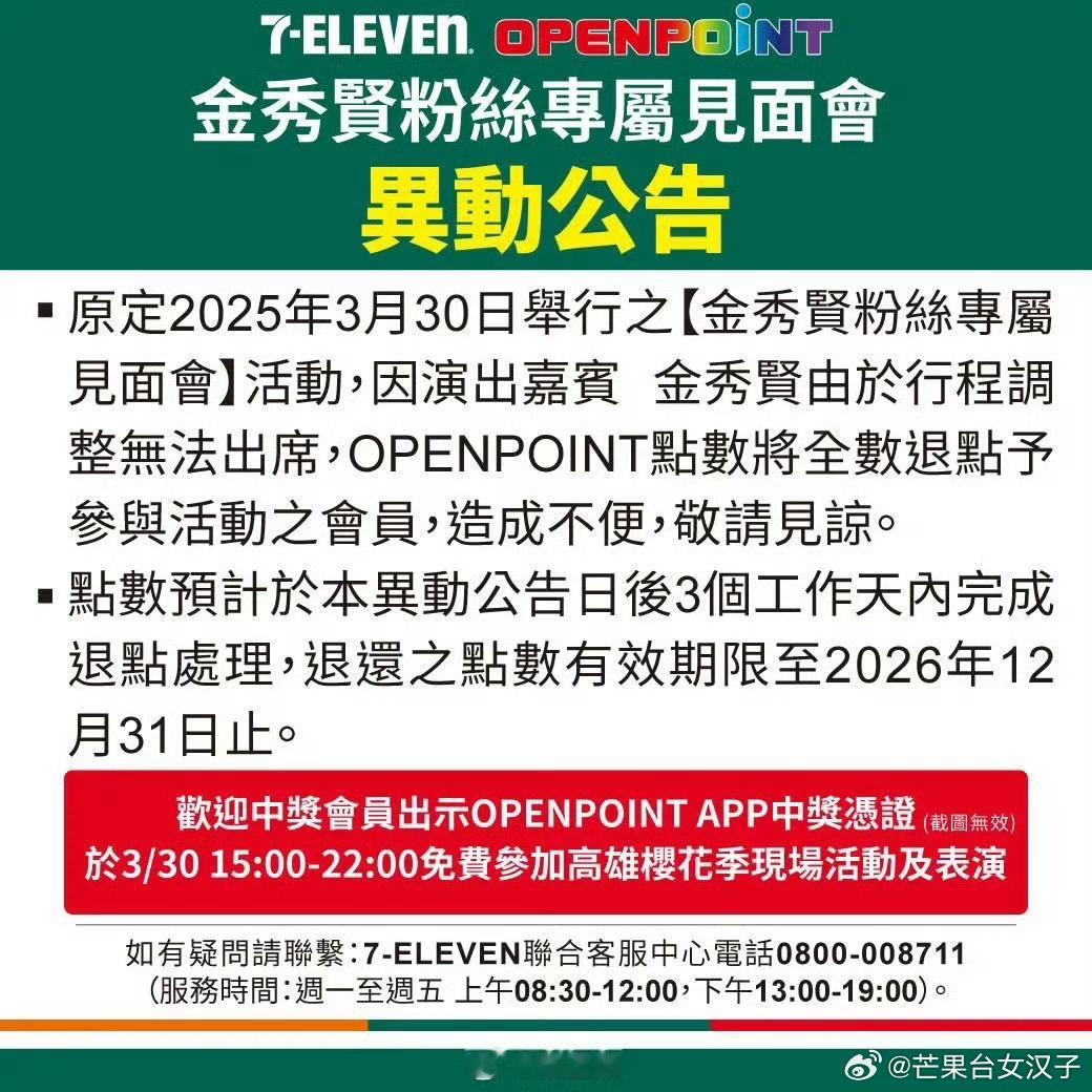 金秀贤台湾见面会取消，高雄市长发话了，恭喜取消了[舔屏][舔屏] ​​​