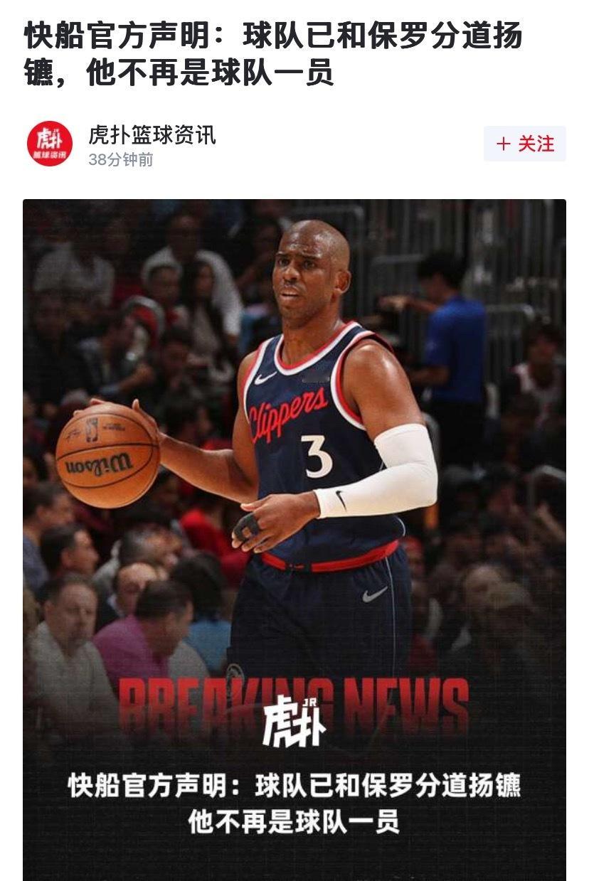 据小道消息说是保罗觉得球队状态太差，想召集大伙儿开会，结果没人来，保罗就生气了。