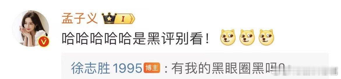 #徐志胜回应孟子义卧蚕比他眼大#看到孟子义和徐志胜的互动真的是给人眼前一亮的感觉