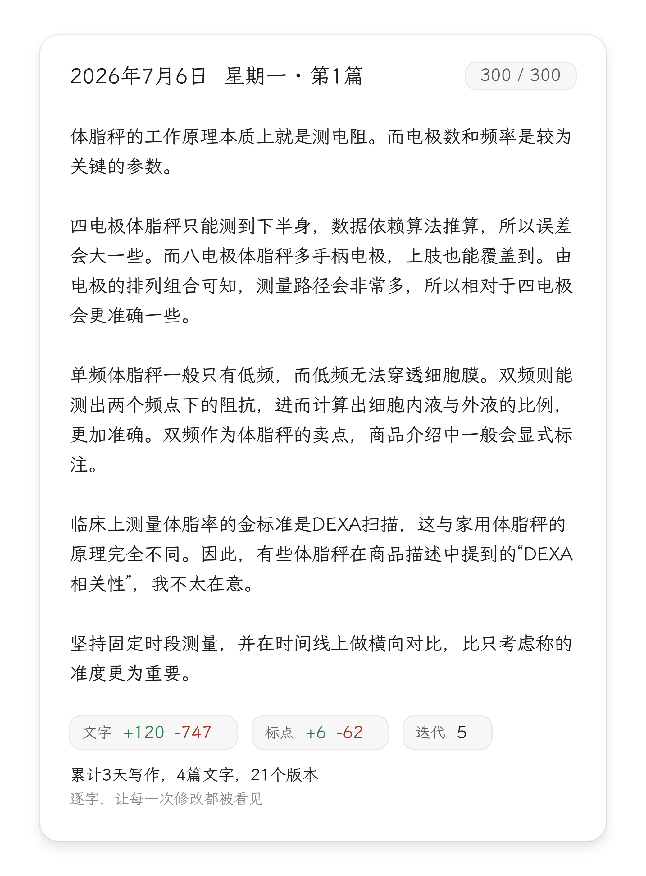 体脂秤的工作原理本质上就是测电阻。而电极数和频率是较为关键的参数。四电极体脂秤只