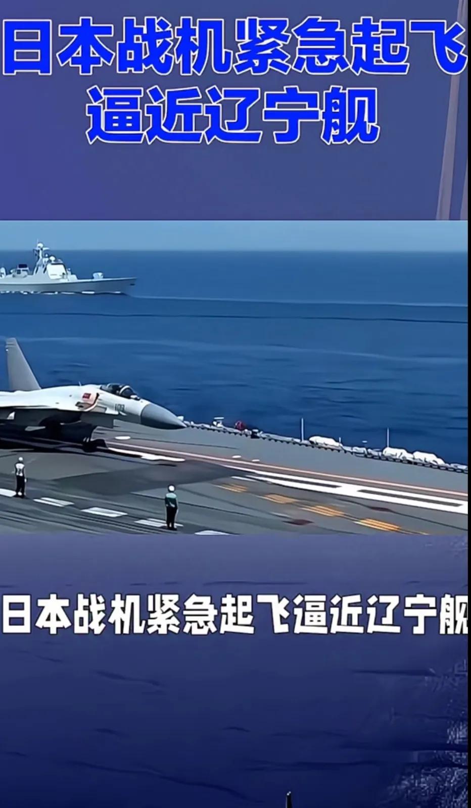 干得漂亮！
5月25日，我国辽宁舰航母编队在钓鱼岛以北约200公里的东海海域开展