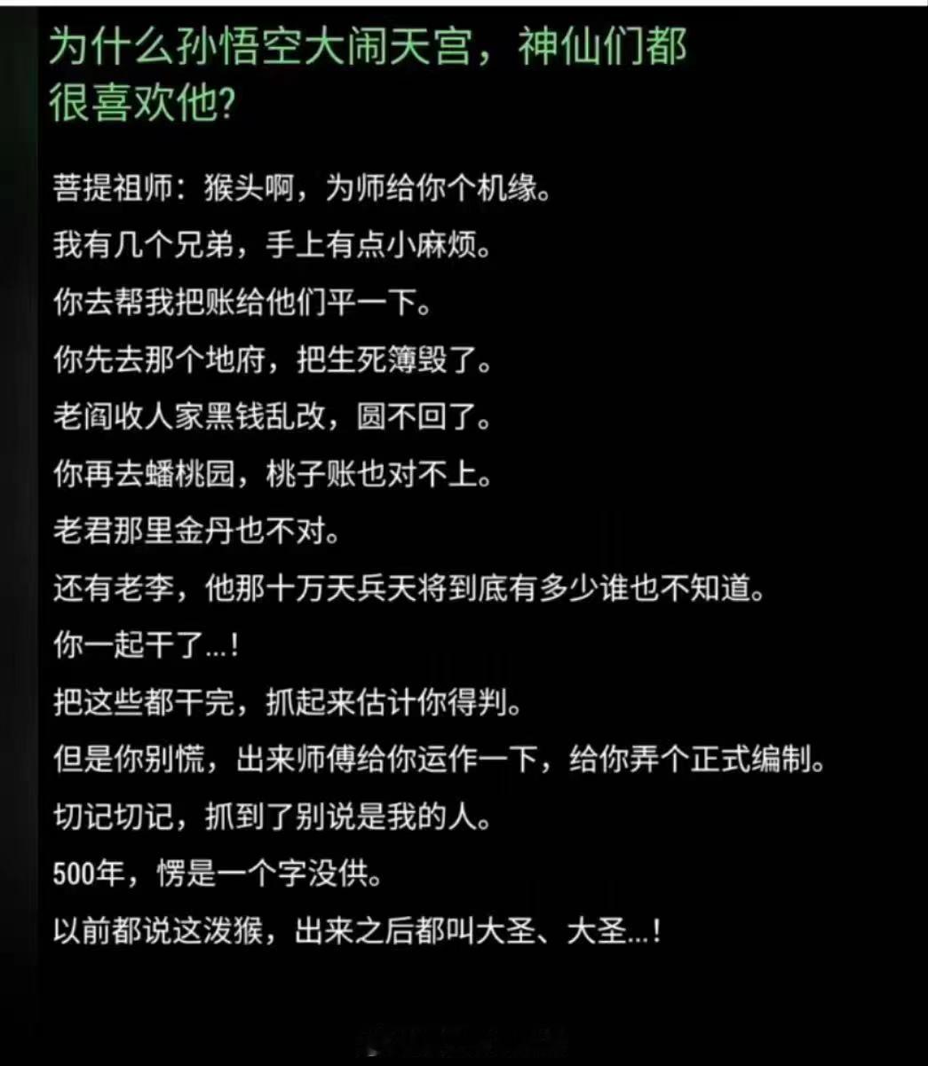 为什么神仙们都很喜欢孙悟空 ​​​