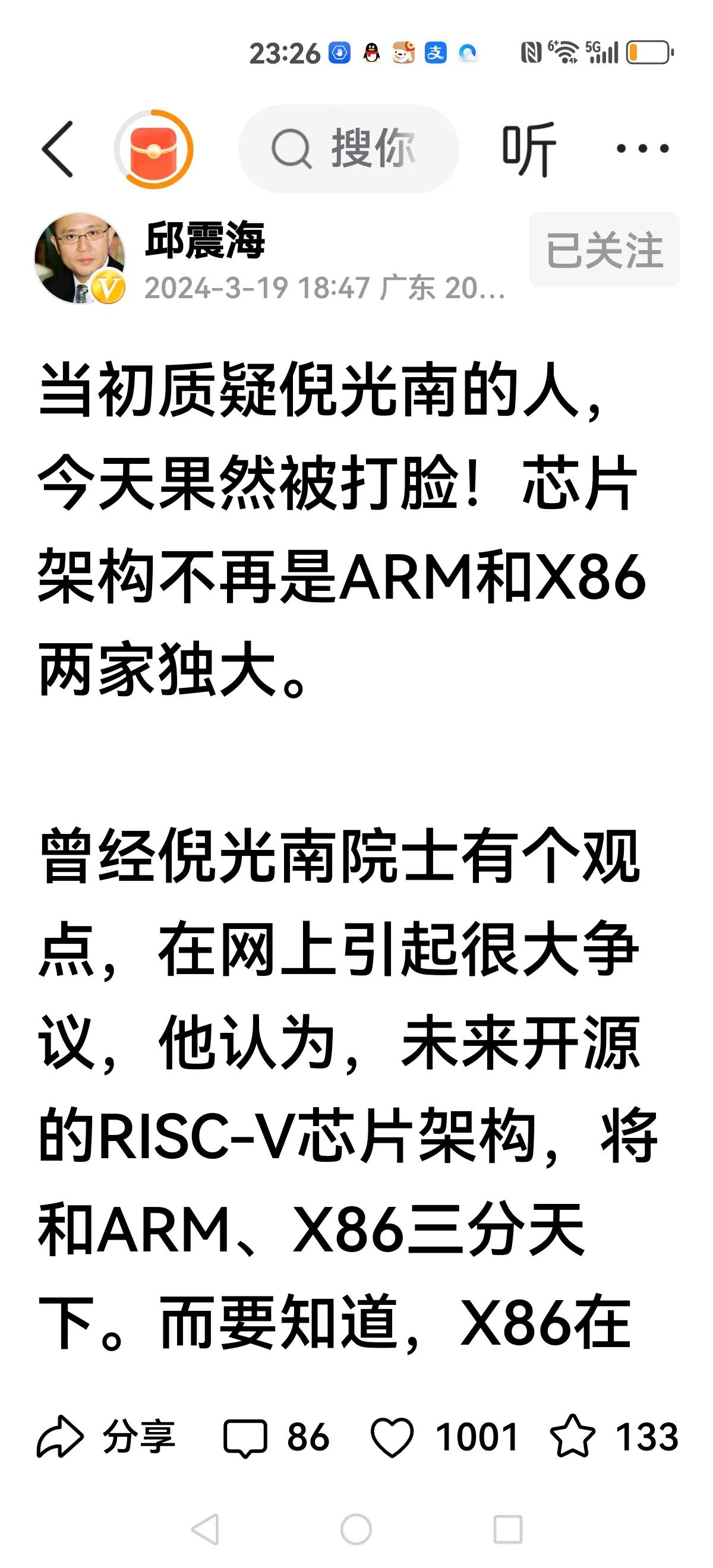 【求证】
倪光南与RV构架有没有关系？
邱震海只是说倪光南预测过RV构架与其他两