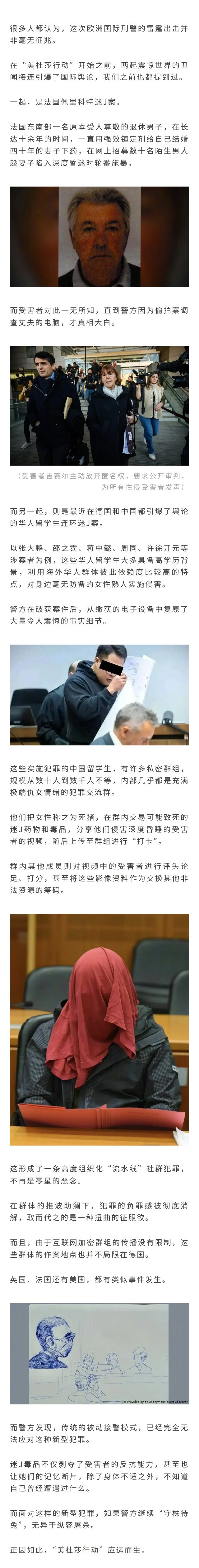 针对近期频发的跨国迷奸案（包括引发众怒的华人留学生下药案），欧洲刑警组织携手九国