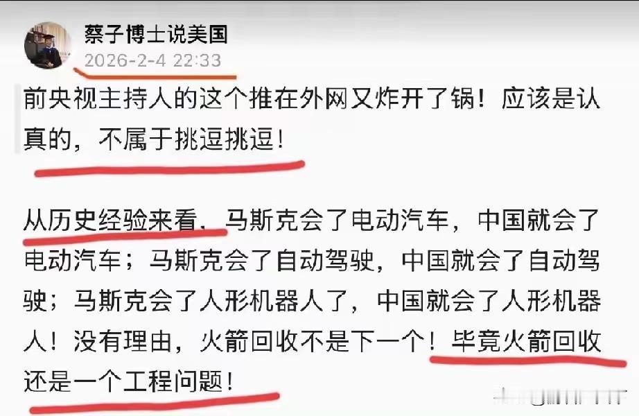 这位蔡博士说，中国只会抄马斯克。那我就不明白了，别的国家怎么抄不了呢，难道只是马