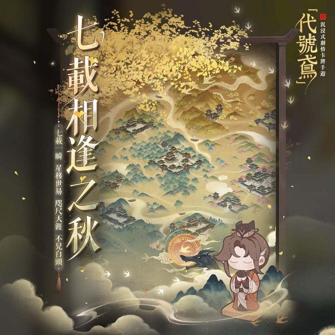 #代号鸢[超话]#七年了……也许，还有人为殿下守著广陵吧。心纸君似乎破败了，也许