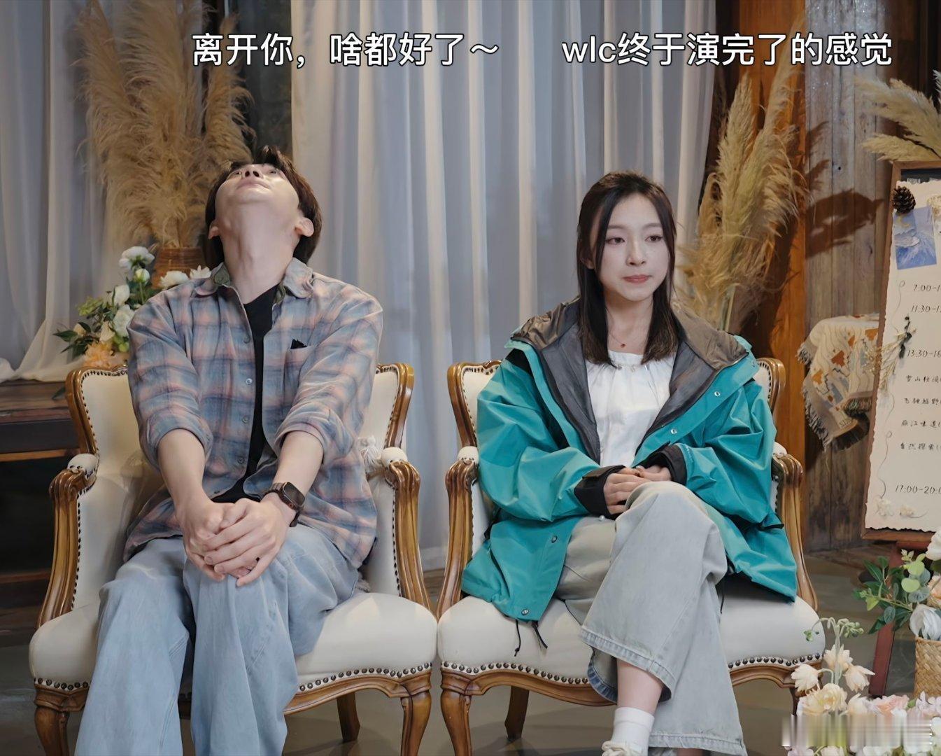 这俩奇葩能不能别上恋综了 一整个大无语 再见爱人即视感 给wlc美坏了 ly还在