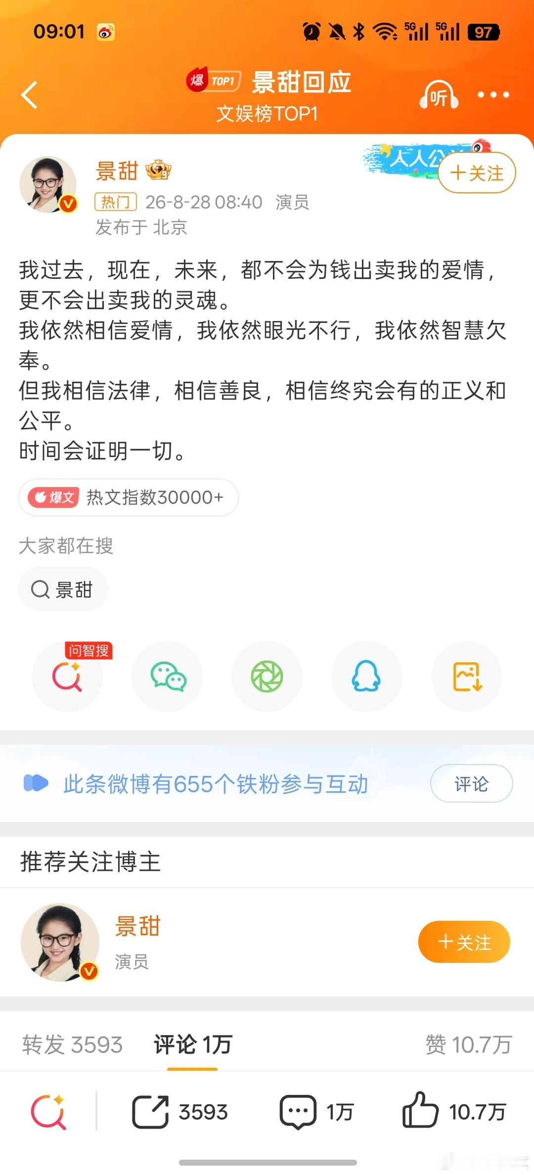 景甜回应所以到底是真的假的，这是承认了在一起，没有承认有小孩儿？还是怎么着 ​​