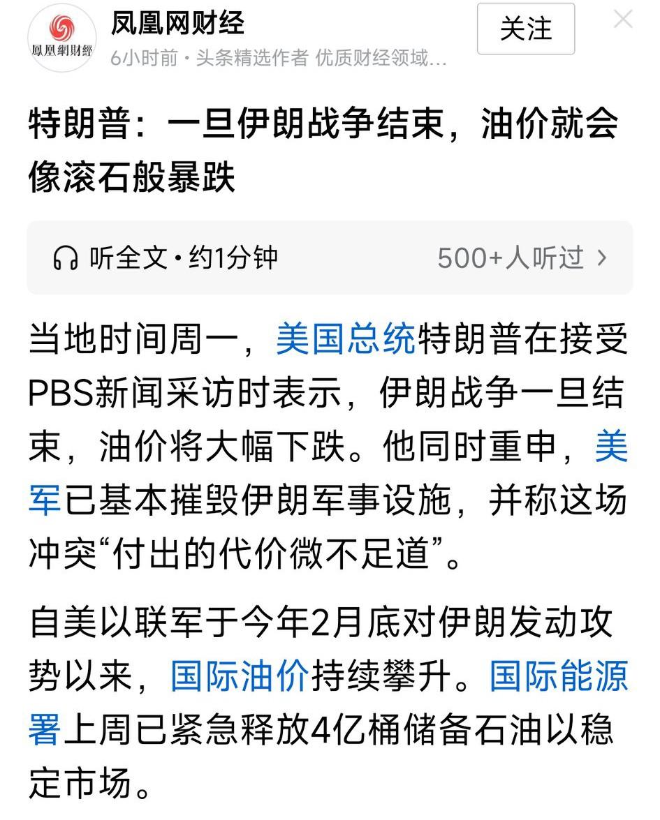 战争结束石油也不会跌多少，因为这场战争已经让美国丧失了石油的定价权。特朗普的单口