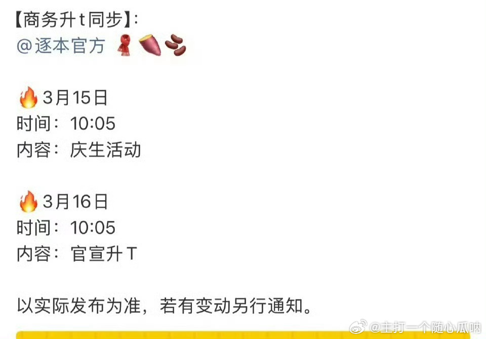 檀健次逐本升T，还有庆生活动，恭喜恭喜🎉🎉商业价值太可了！ 