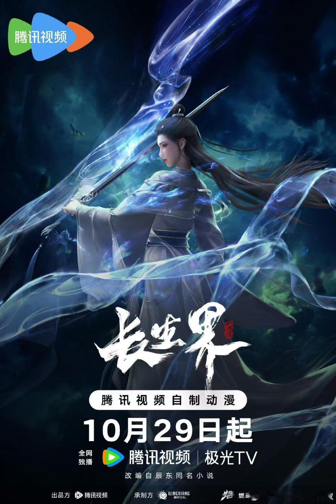 #长生界动画[超话]##长生界动画# 明天终于要开播了！当初小说开篇就硬控我好久