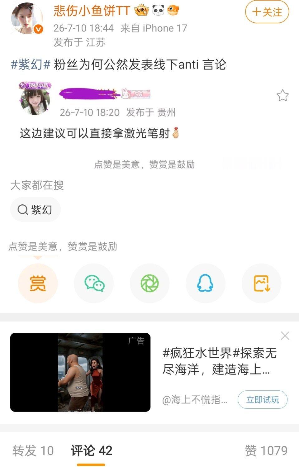报！紫幻和清清fans已开站通厕妈准备上紫幻 热门并图ss，结果发现紫幻广场跟个