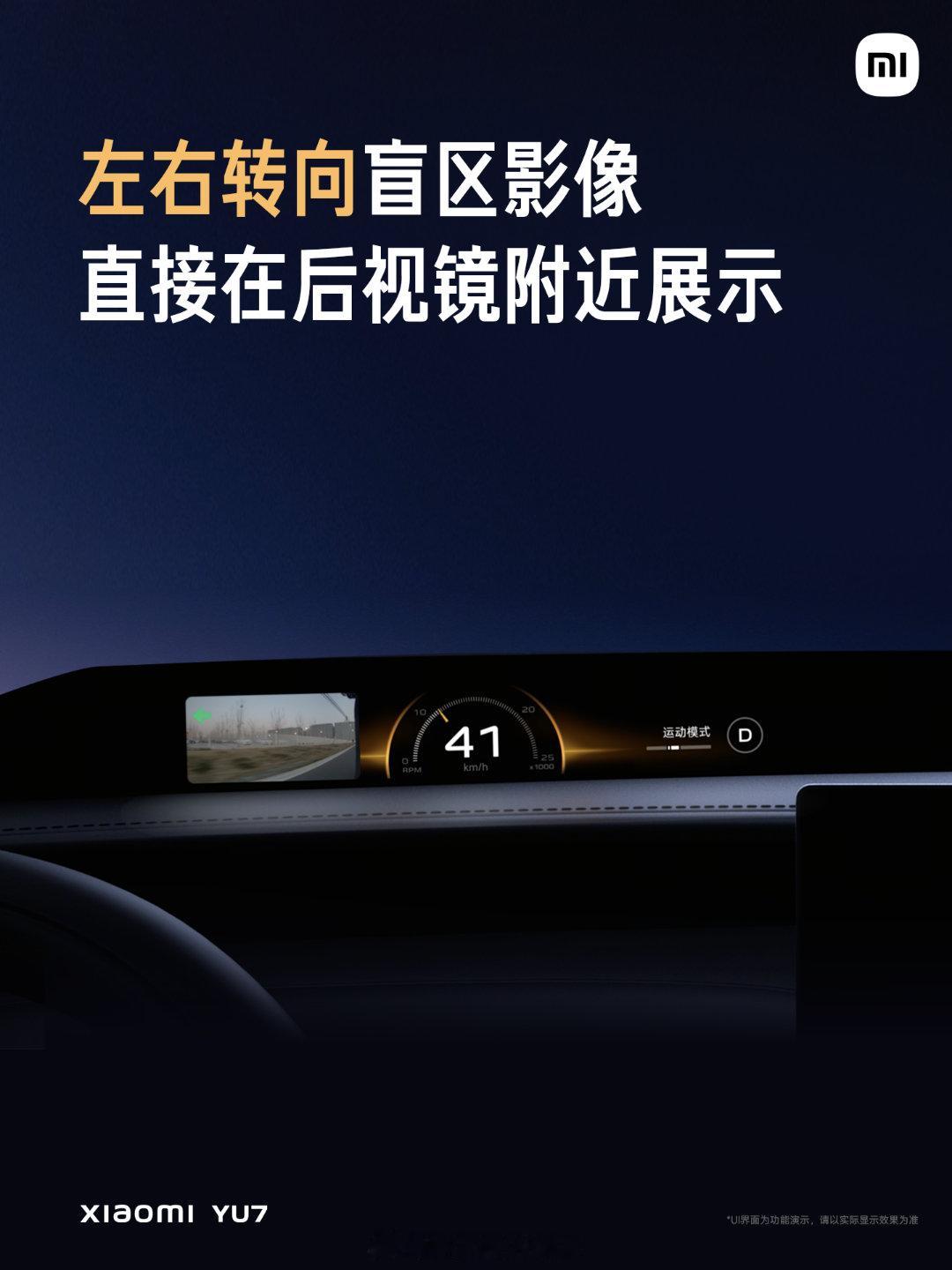 小米YU7天际屏：1.1m 超宽全景，108PPD 超视网膜级高清显示，能够全局