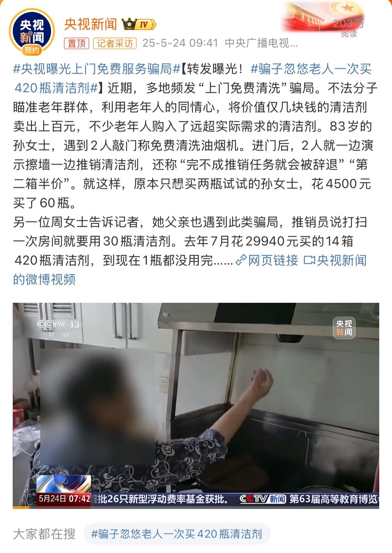 央视曝光上门免费服务骗局专骗老年人养老钱，缺大德！还有很多小区电梯广告都会有的上