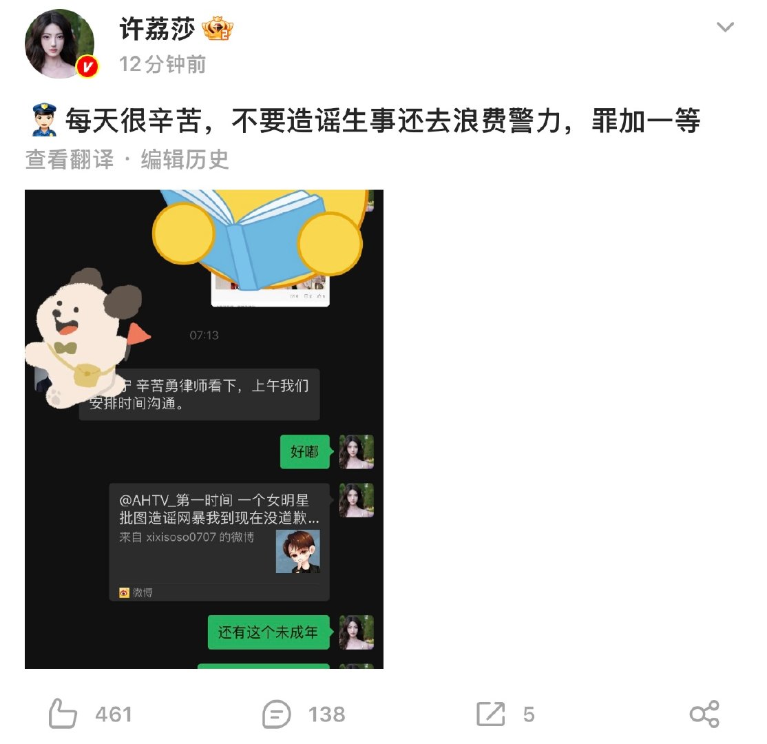 许荔莎要发律师函许荔莎要发律师函后秒删 9月10日，要发律师函，“👮🏻‍♀️