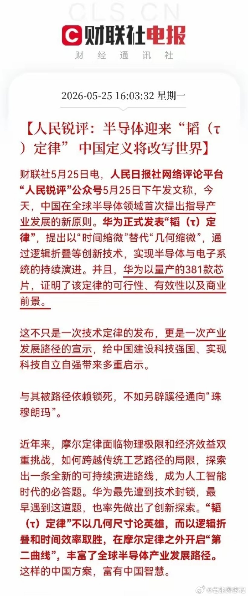 华为重磅官宣中国半导体诞生全新韬（τ）定律当传统摩尔定律触碰物理天花板，技术封锁