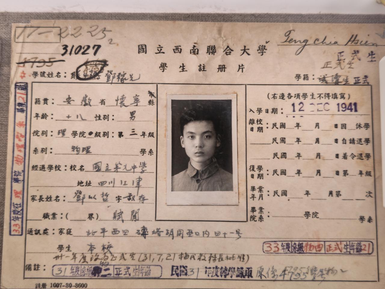 邓稼先在国立西南联大时的学生证。这张学生证背后，是邓稼先在西南联大求学时期的真实