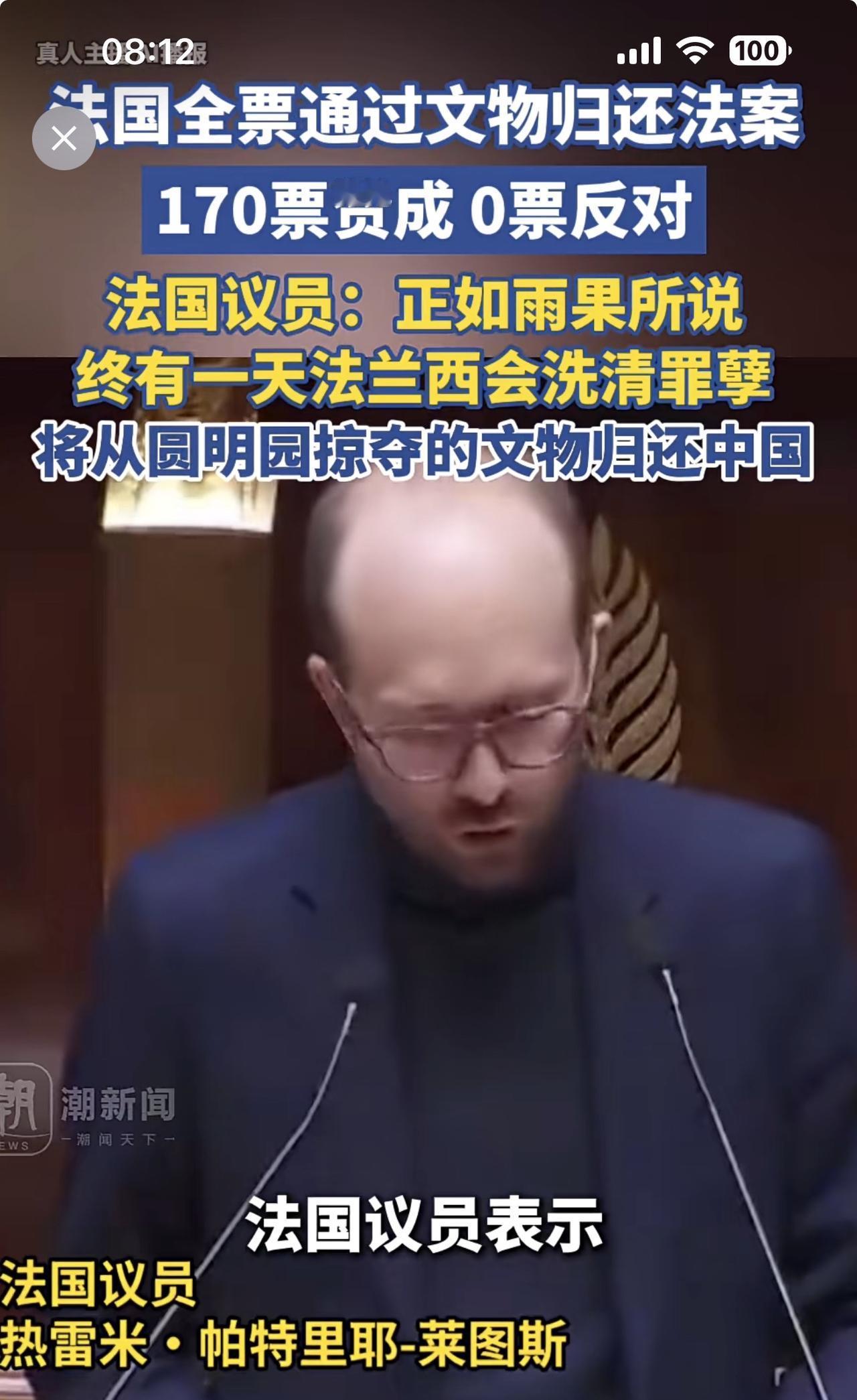 法国国民议会以170票赞成0票反对，全票通过归还殖民时期掠夺文物法案！

法案提