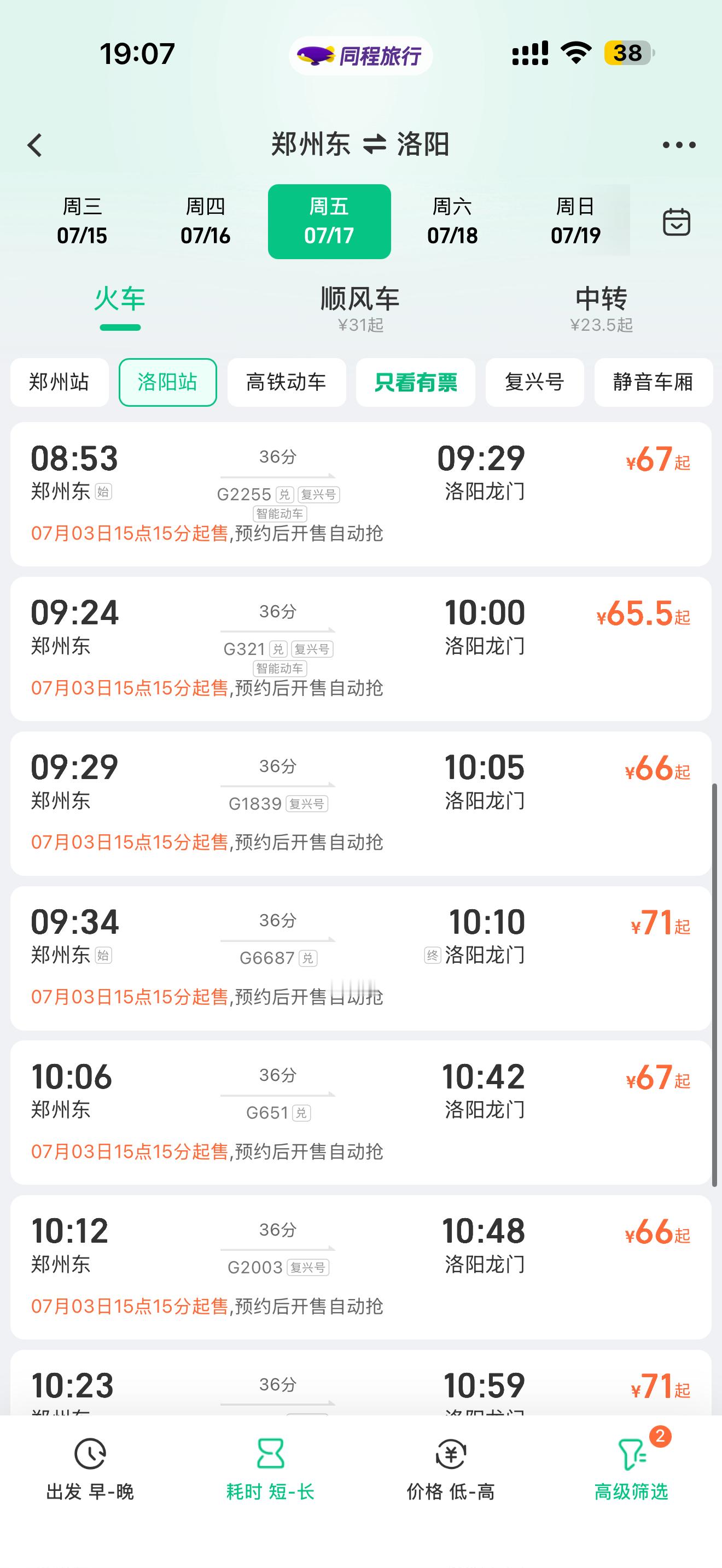 想说一下 如果大家选择坐飞机✈️出行前往洛阳的话 极可能会没有直达洛阳那个机场非