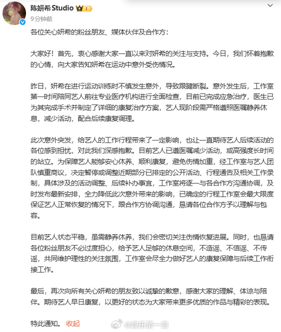 陈妍希跟腱断裂陈妍希报平安 31日，工作室发文称运动训练时不慎发生意外，导致跟腱