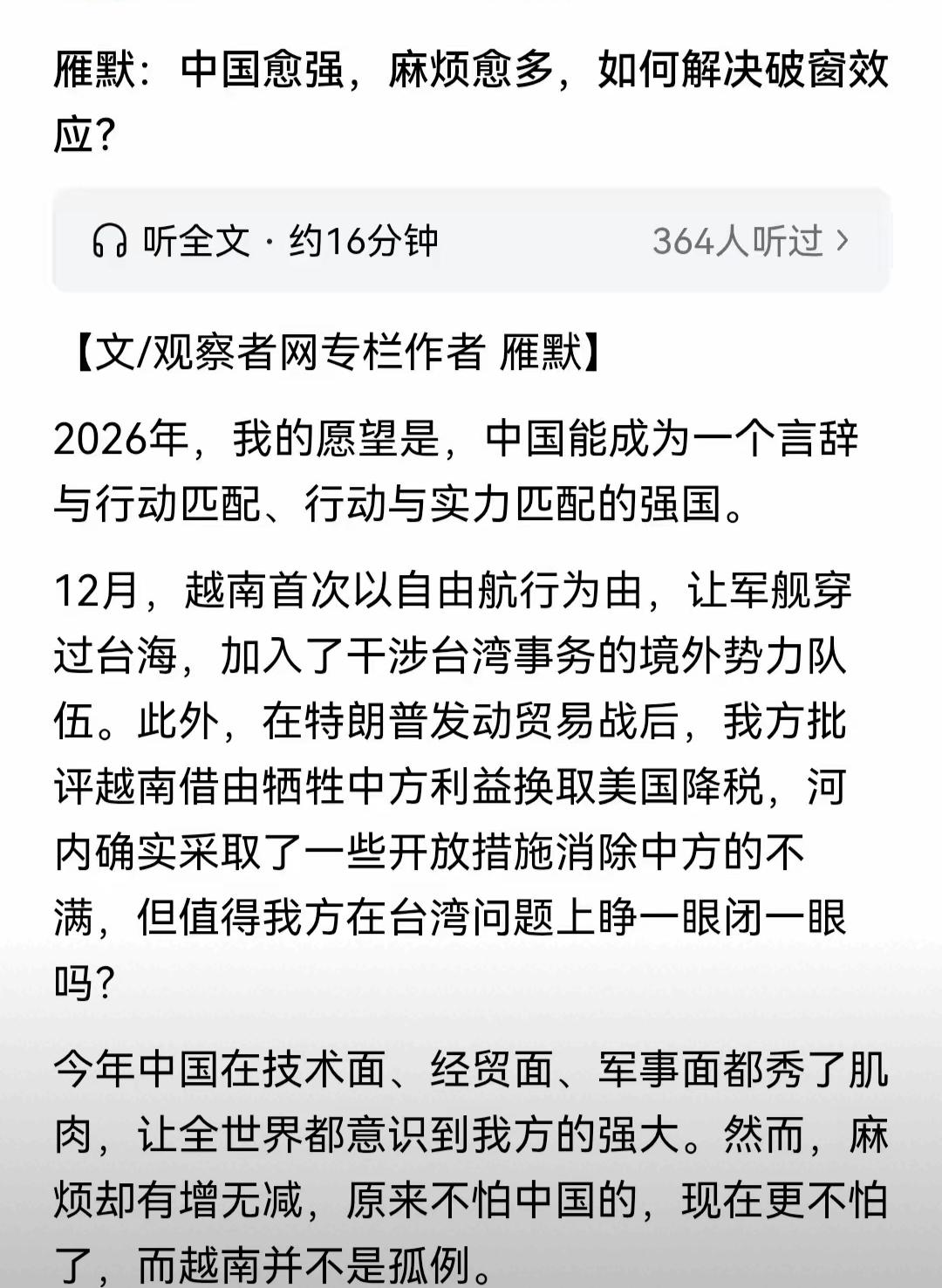 12月24日，台海一评论员对国人说的一番话震耳欲聋！台海实时评论员雁默他说：“2