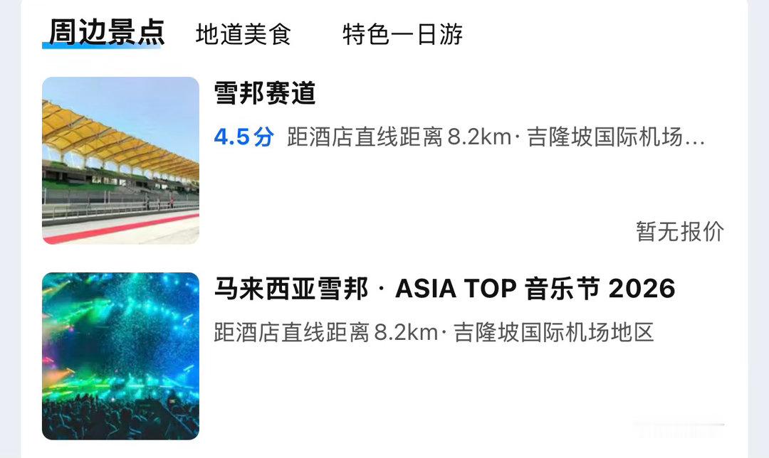 酒店离你的距离8.2km 是爱的距离🫶🏻🫶🏻🫶🏻 