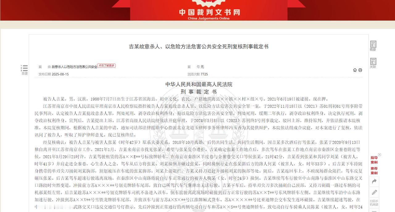 江苏南京，一个因感情纠葛而心理扭曲的男人，在向前妻求复合被拒后，没有选择放手，而