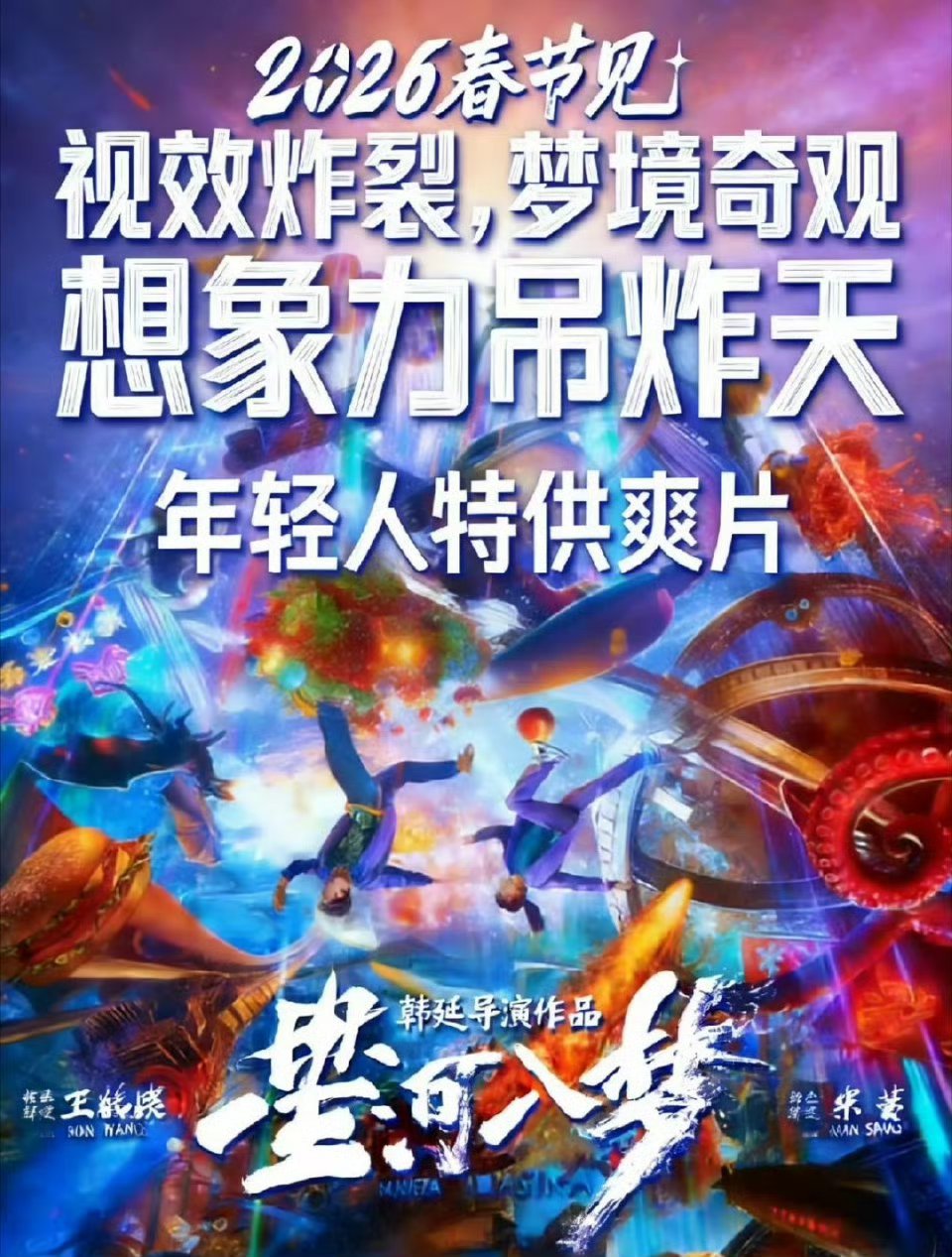 王鹤棣cortis拍了cha 梦幻联动!这俩怎么搭上的关系 