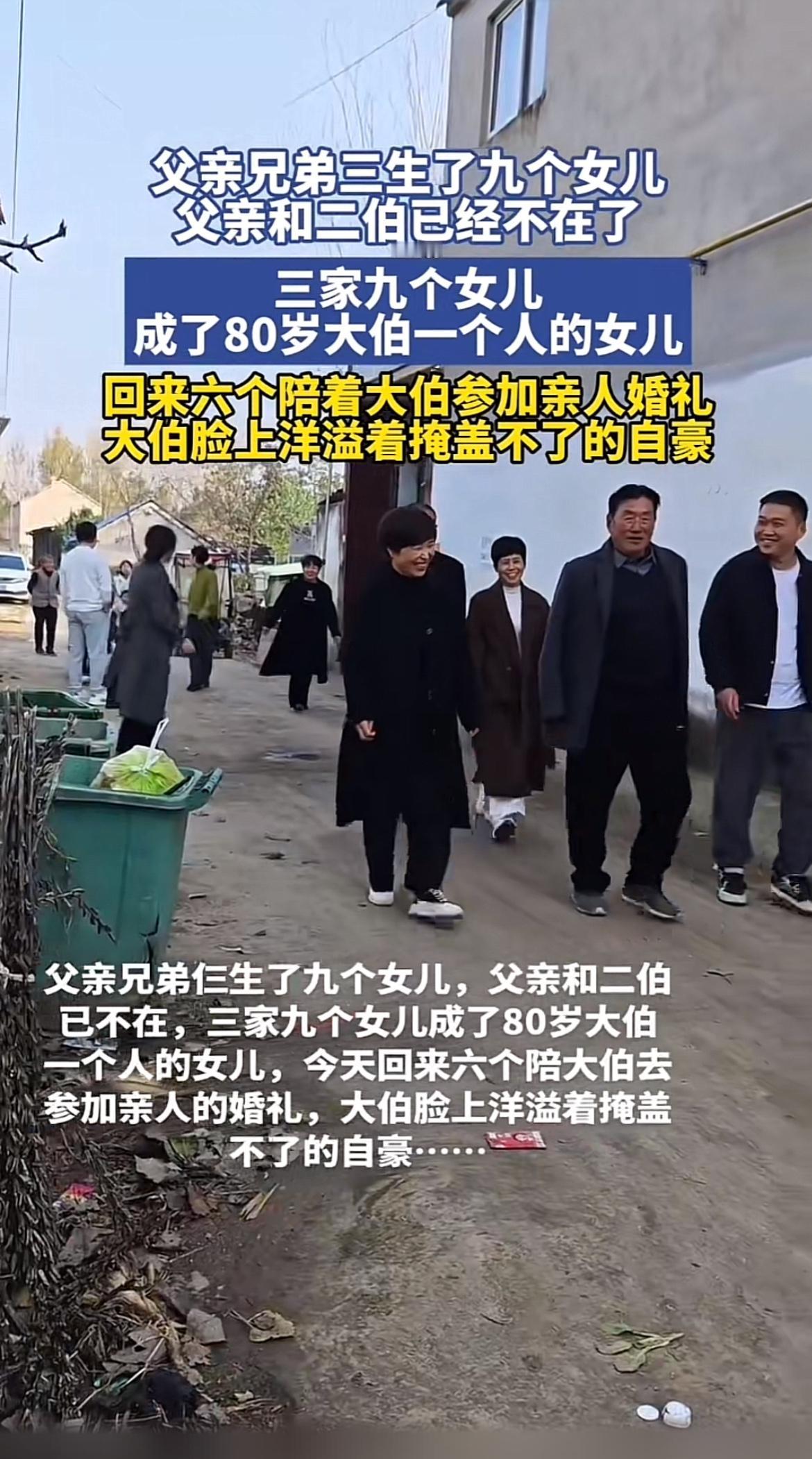 80岁大伯简直太有福气啦！居然有九个女儿陪他参加婚礼。想象一下那场面，九个女儿簇