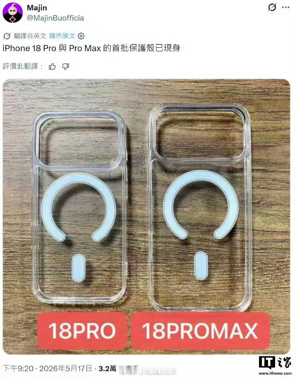 iphone18pro系列手机壳曝光  iPhone 18 Pro系列外观轮廓基