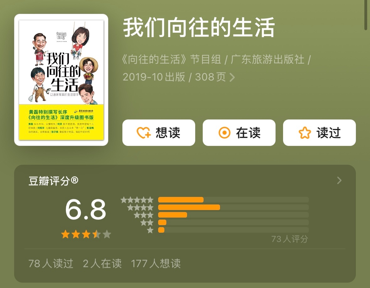 #黄磊喊话台下何老师别吃啊# 才知道原来《向往的生活》还出过书📖，叫《我们向往