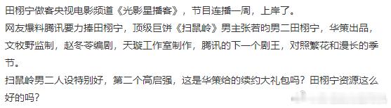 张若昀田栩宁将合作扫鼠岭网传张若昀田栩宁扫鼠岭 网传张若昀田栩宁将合作扫鼠岭，咱
