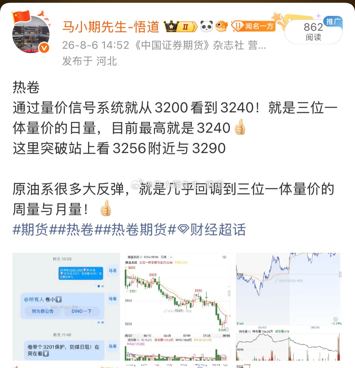 小马哥独创的三位一体量价信号系统：热卷上午就看到且量价信号系统显示在3256附近