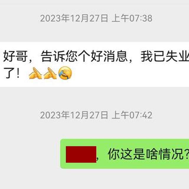 我的发小阿J，自从告诉他“失业”以后，那小日子过得，不要“太潇洒”哦。
我原本以