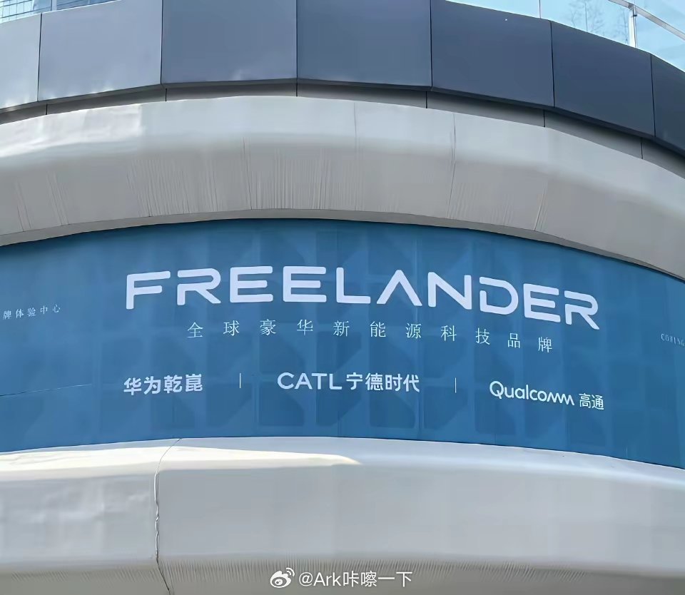 也就奇瑞路虎能把华为乾崑、宁德时代和高通整到一个海报上了，奇瑞路虎把发现神行进行