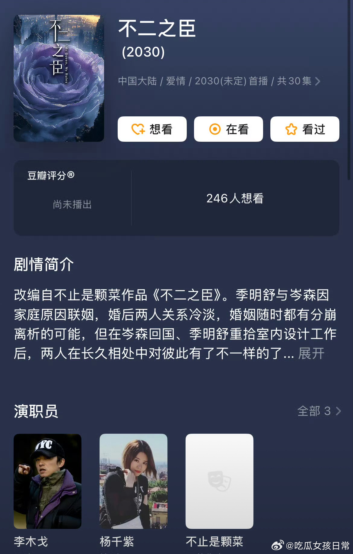 🍉李兰迪、敖瑞鹏有望二搭《不二之臣》，沿用朝雪录班底，想看吗？[思考] ​​​
