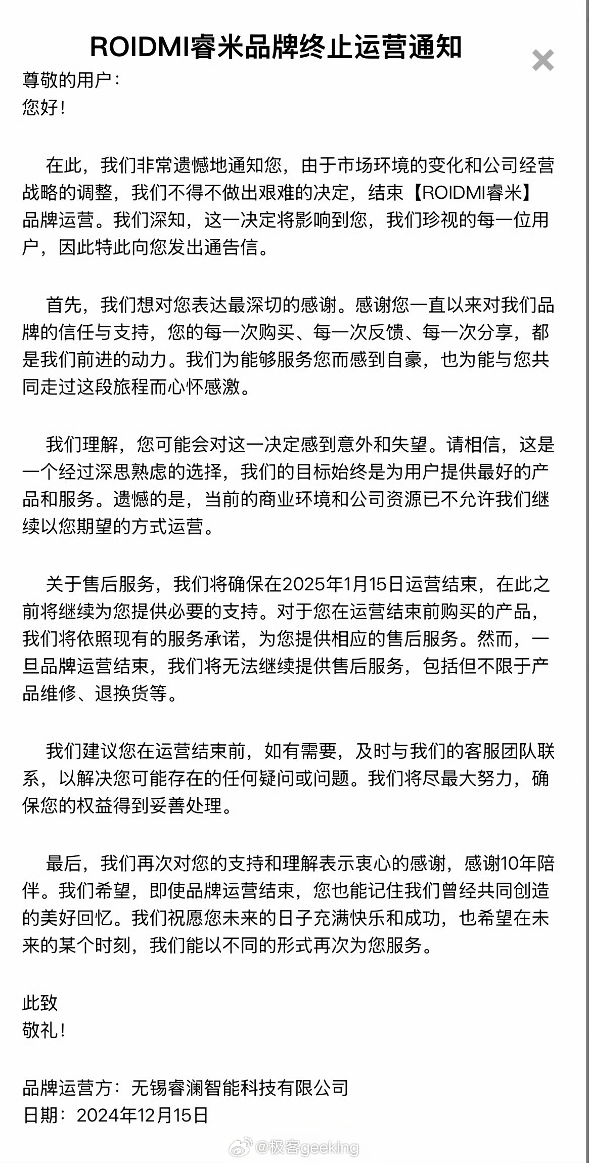 小米旗下生态链企业 ROIDMI 睿米品牌宣布终止运营，很遗憾以这种方式认识这家