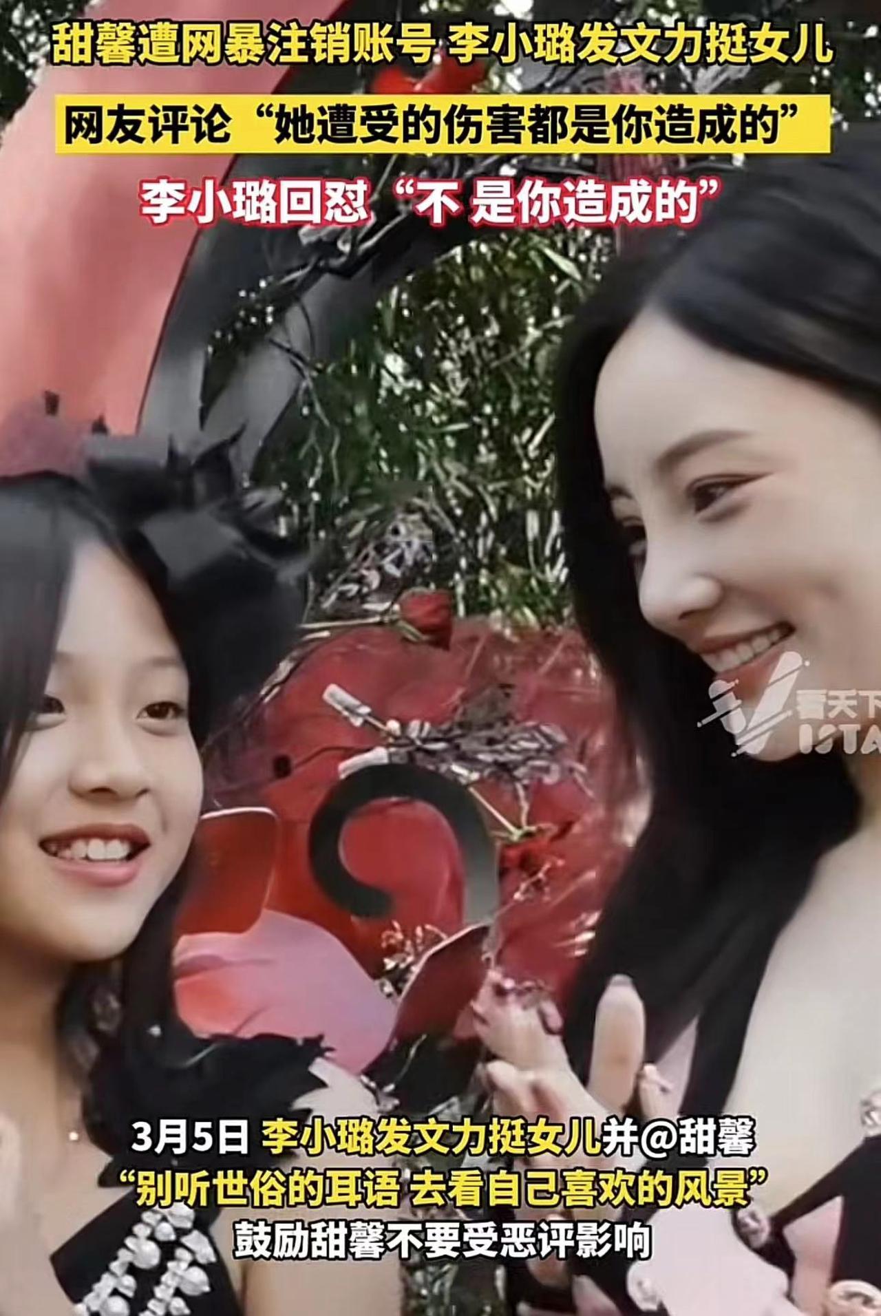 李小璐评论区回怼恶评，并鼓励甜馨不要受恶评影响
最近李小璐的女儿甜馨因为cos初