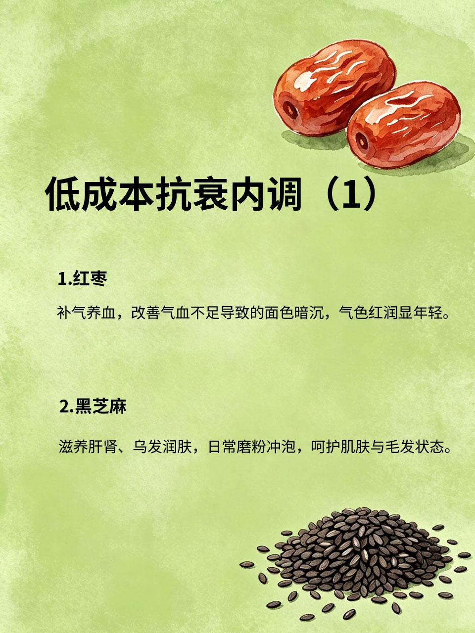越吃越年轻的食补食材，低成本抗衰内调
想要延缓衰老，不必依赖昂贵护肤品，坚持食材