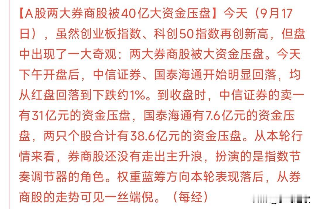 券商这个牛市旗手，现在俨然已经成了指数的吊车尾了
以前都是说券商才是牛市启动最开