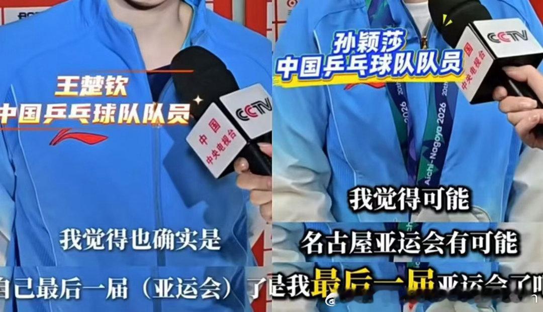 你们消失之后我要去哪里找你们。[泪]王楚钦孙颖莎 ​​​
