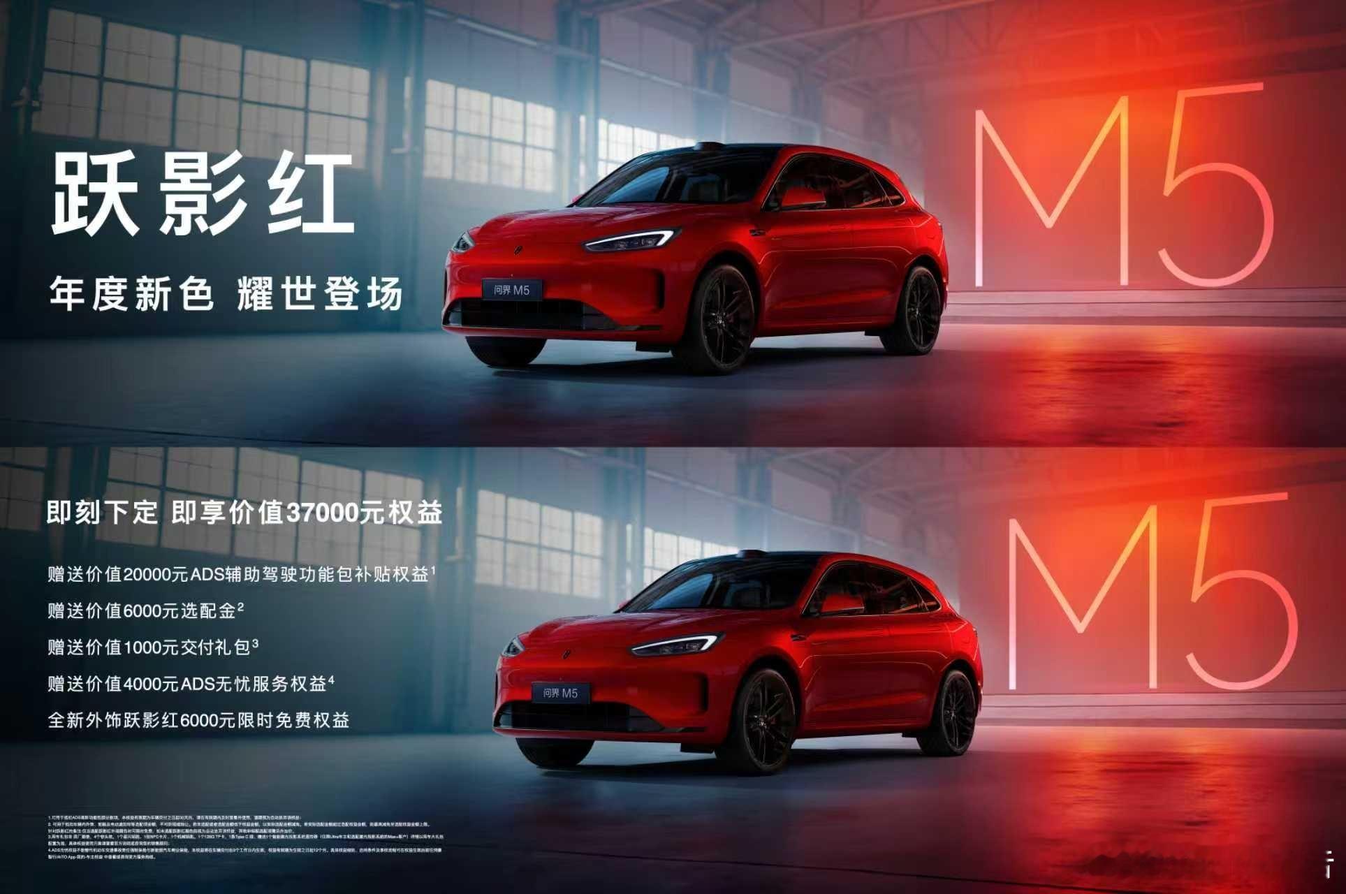 问界M5跃影红上市开售8月25日，华为举办智界及问界秋季新品发布会。会上，余承东