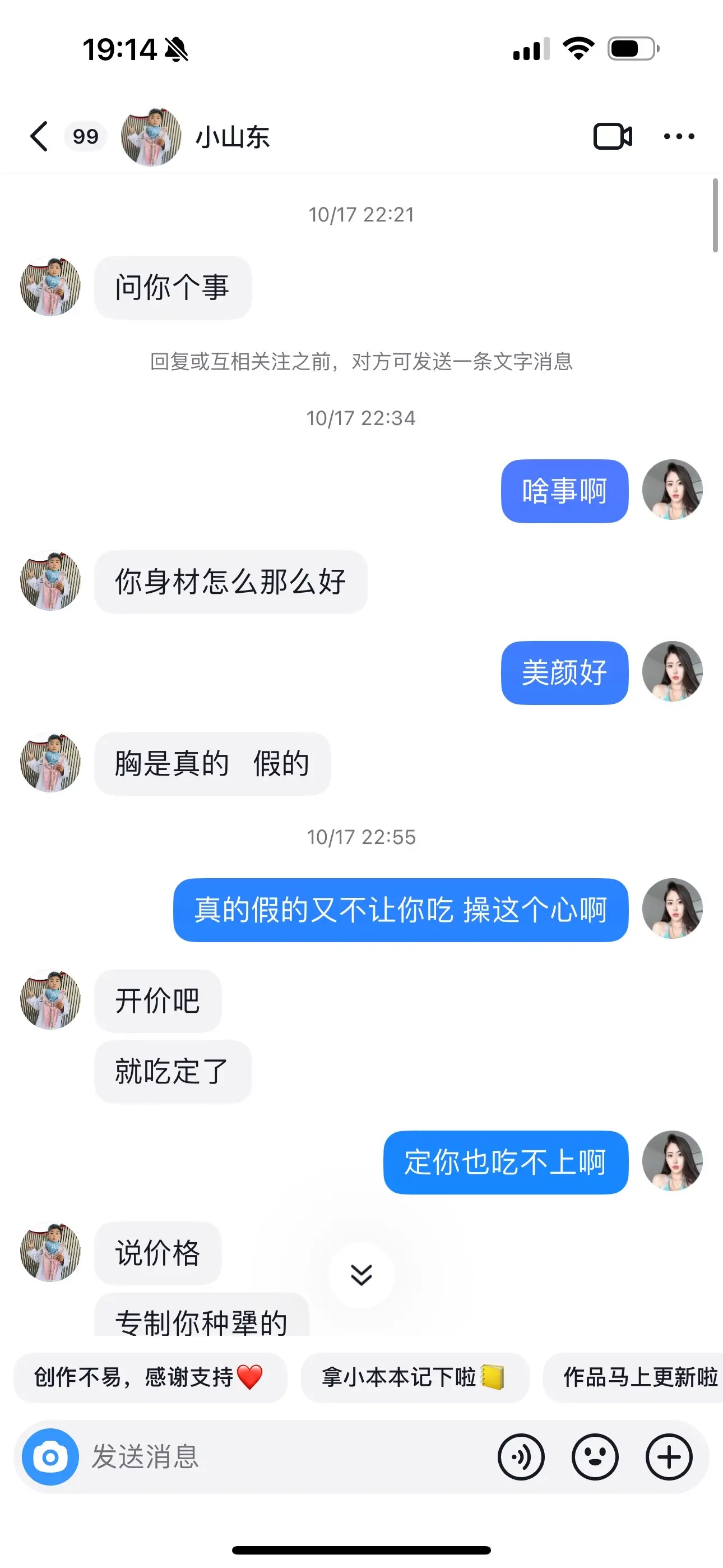 这就是他能一直发的原因 就因为问个事 出于礼貌也该回复吧 谁知道狗嘴里...