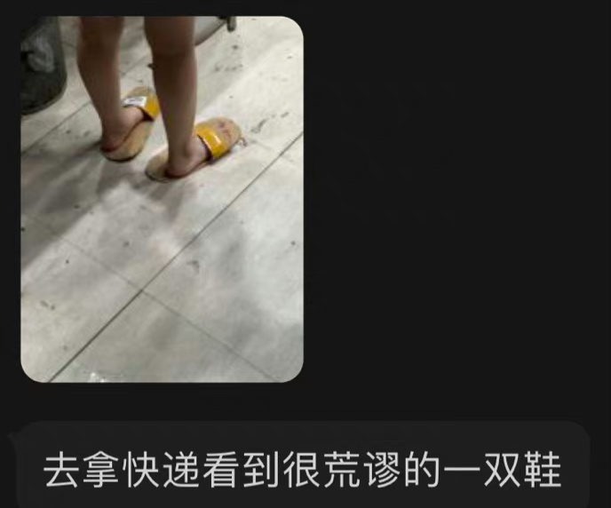 看到了一双很荒谬的鞋子 ​​​
