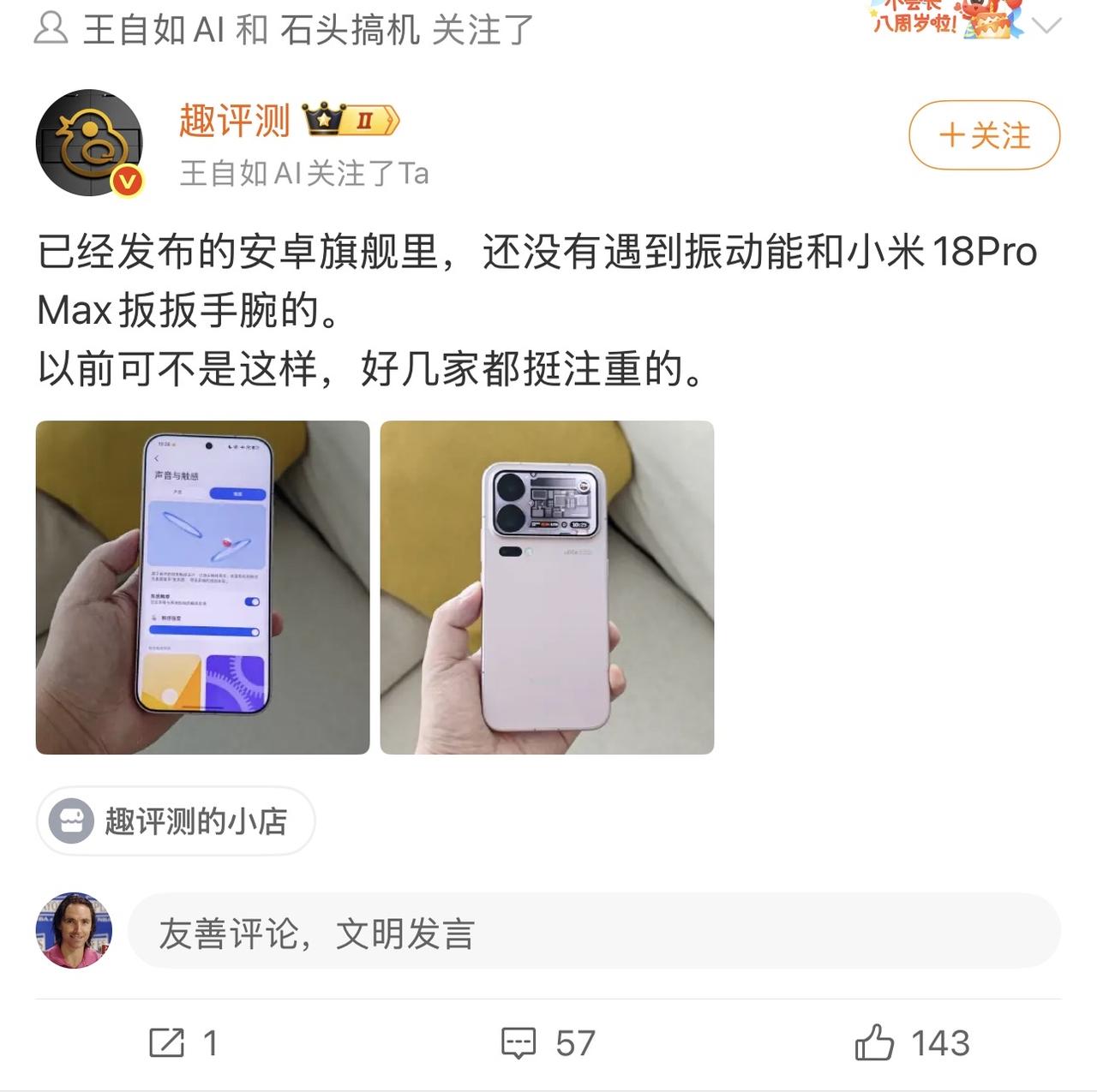 从外观ID到核心配置再到周边配置，小米18pro系列本来是这批新机里最均衡的，但