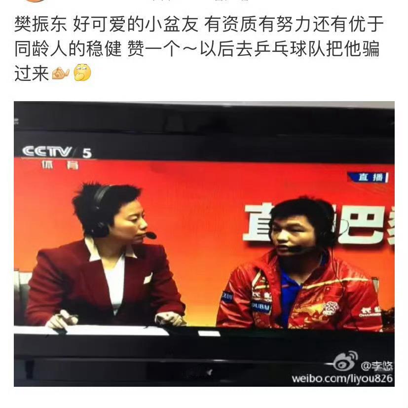 我们一起把樊振东骗回家吧！ 