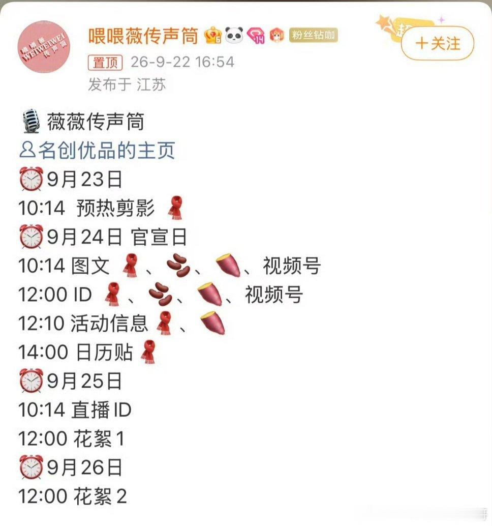 田曦薇名创优品代言预热，这个月第几个了[哆啦A梦吃惊] ​​​