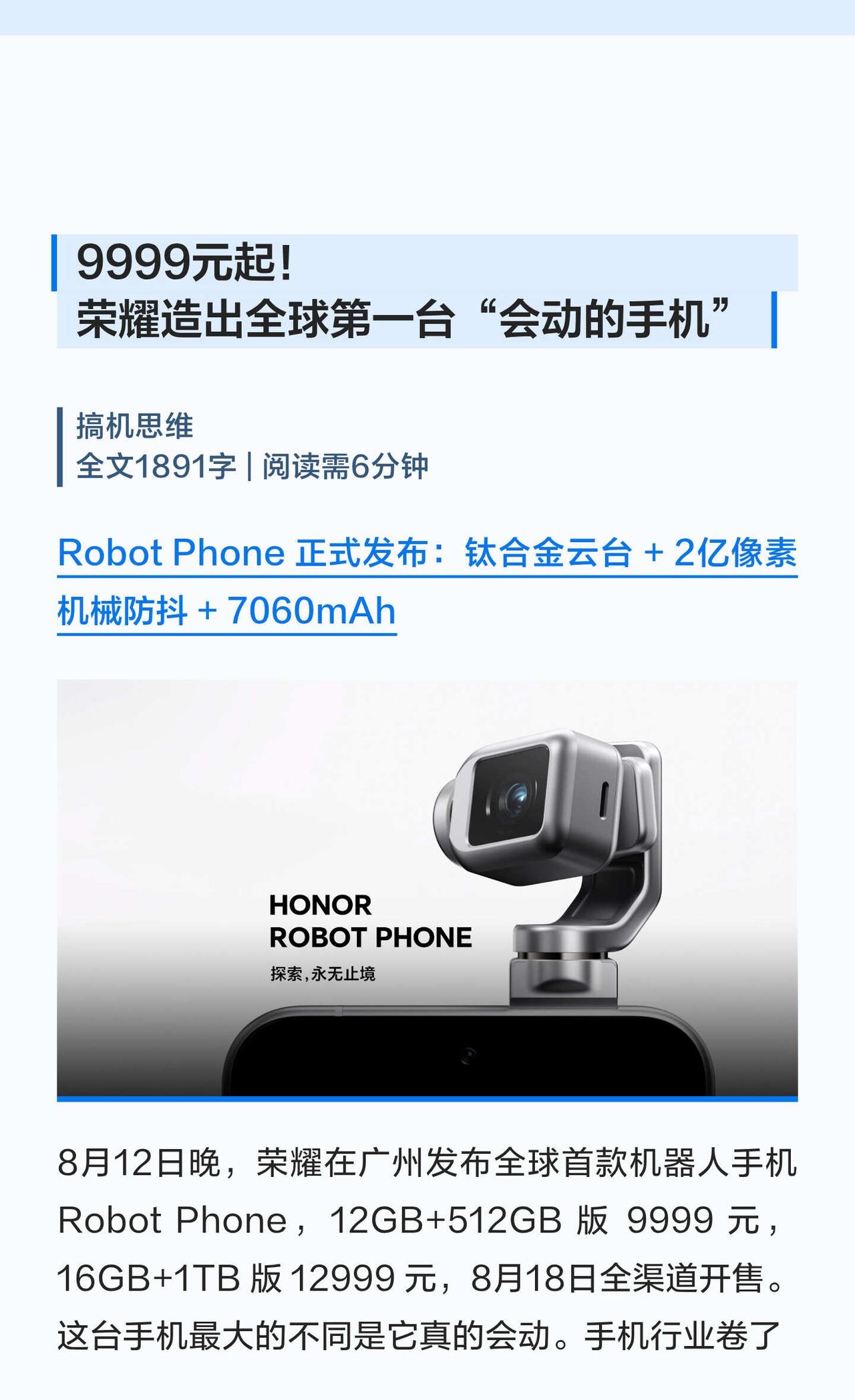 9999元起！荣耀发布Robot Phone
科技数码howto 国产手机 荣耀