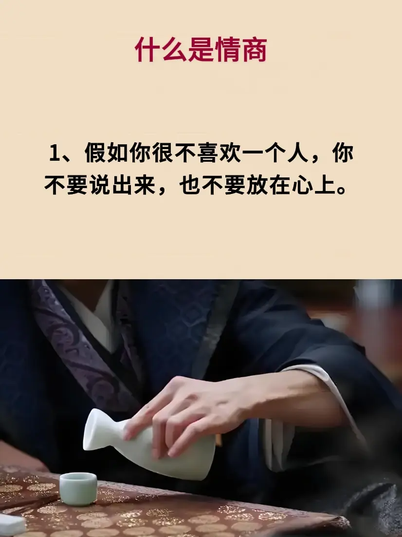 情商 提高情商 提升自己 处事智慧